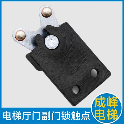 杭州西奥电梯厅门副门锁触点 西子 优迈 货梯 层门锁 爱登堡 ks-3
