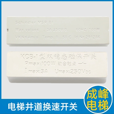 迅达井道换速开关 讯达电梯双稳态开关 KCB-1型双稳态磁保开关