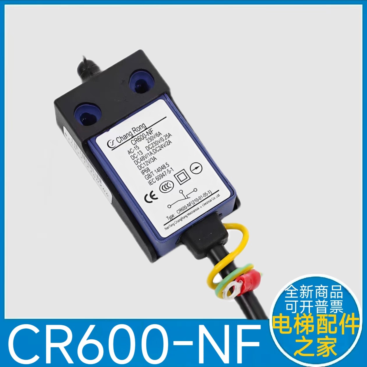 电梯涨紧轮开关 通力电梯涨紧轮开关 东芝电梯涨紧轮开关CR600-NF图片