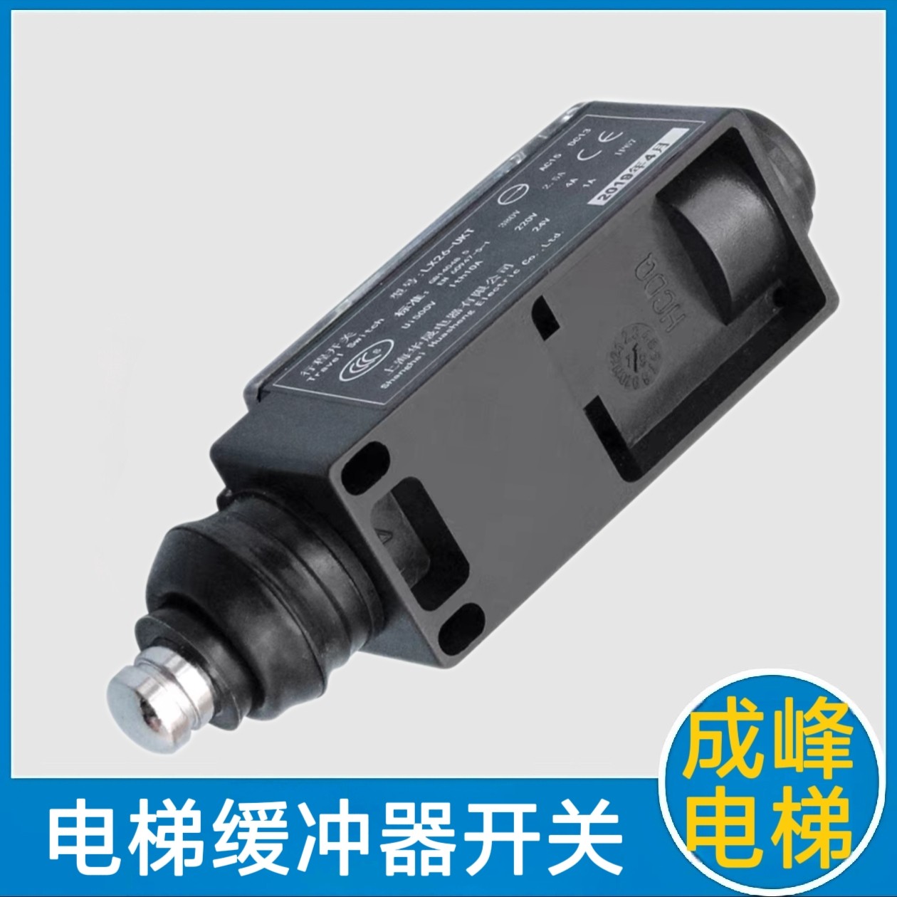 奥的斯电梯缓冲器开关 蒂森 蒂升 通力电梯 LX26-UKT LX26-UKS