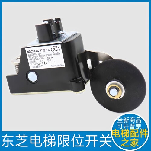 东芝电梯减速开关 东芝cv620 cv631 cv600无机房电梯 爱登堡 日立
