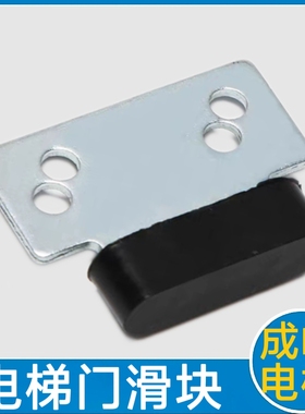 东芝电梯门滑块 奥的斯0货梯门滑块 东芝cv180 cv190 cv330 620
