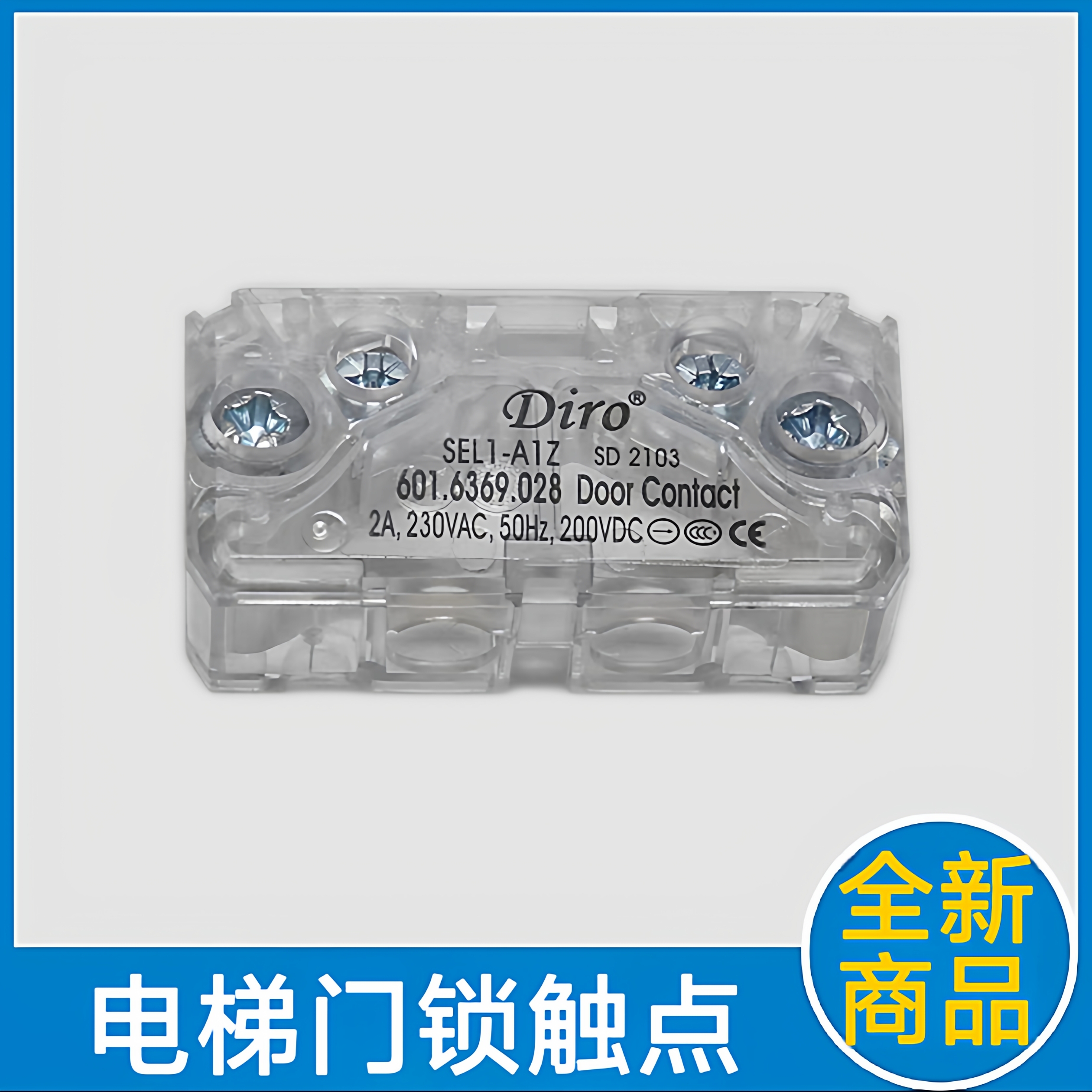 奥的斯电梯门锁触点 Diro SEL1-A1Z 601.6369.028 永大 通力 东芝