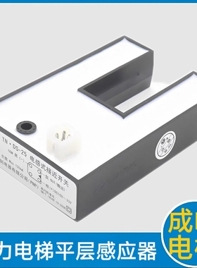 通力电梯平层感应器 TN·DS-25 电感式接近开关 通力LCE平层 3000