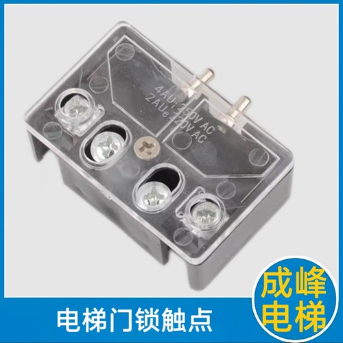 别墅电梯门锁触点 货梯门锁 杂物梯 餐梯 4AUi250VAC 2AUe220VAC