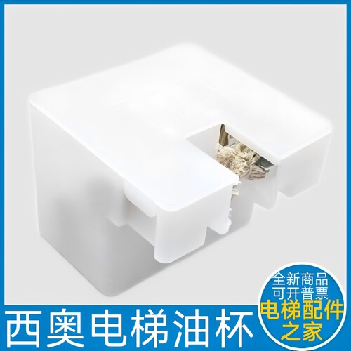 西奥电梯油杯 杭西奥 西子 优迈 速捷 通用油杯 新型方油杯DS-T04