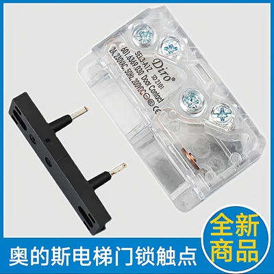 奥的斯电梯门锁触点 SEL3-A1Z 电梯轿门门锁 电梯厅门副门锁 Diro