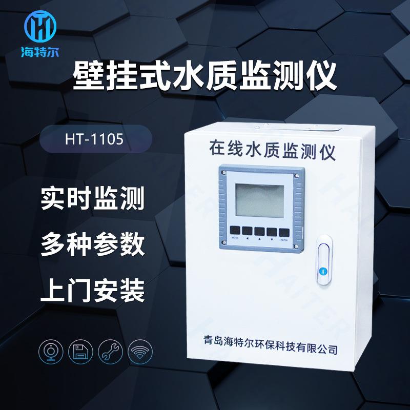 水质PH余氯自动分析仪游泳池浊度大肠杆菌菌落总数在线测定仪