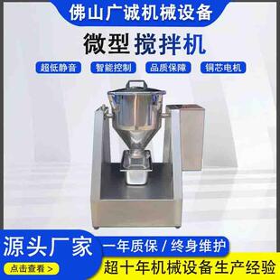 实验室粉末颗粒混料机304不锈钢可调速微型混合机小型搅拌机