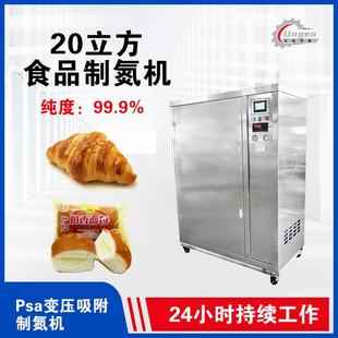 制氮机食品氮气发生气99.9%psa变压吸附制氮机佛山 20立方箱式