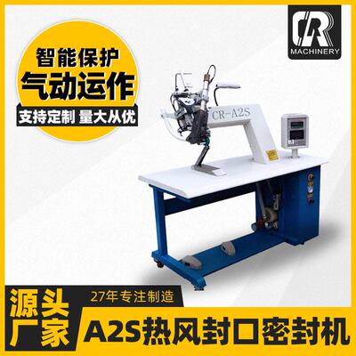 源头工厂可定制压胶机适用于户外鞋子防水封边A2S热风封口密封机
