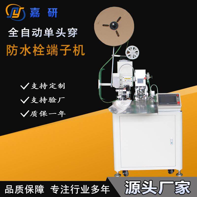 全自动单头穿防水栓端子机电源线裁线机单头打端沾锡机,清洗/食品/商业设备,包子机,淘宝优惠券,粉丝福利购,淘宝优惠卷