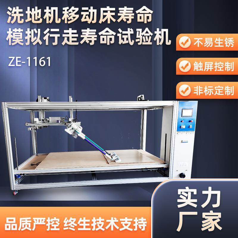 洗地机移动床寿命试验装置模拟行走寿命试验机吸尘器行走试验仪,工业油品/胶粘/化学/实验室用品,其他实验器材,淘宝优惠券,粉丝福利购,淘宝优惠卷