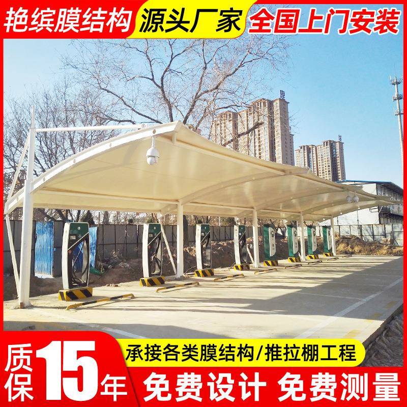 停车场电动汽车充电站雨蓬昆明轿车膜结构停车棚小区充电桩停车篷