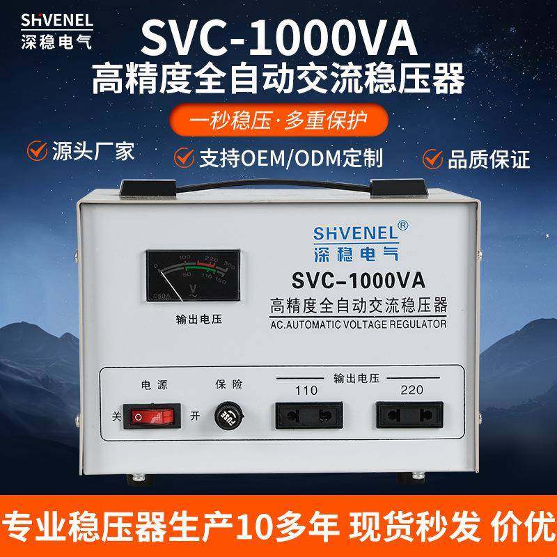 SVC/TND-1000VA高精度全自动交流1.5KVA稳压器电脑空调家用稳压器,五金/工具,直流稳压电源,淘宝优惠券,粉丝福利购,淘宝优惠卷