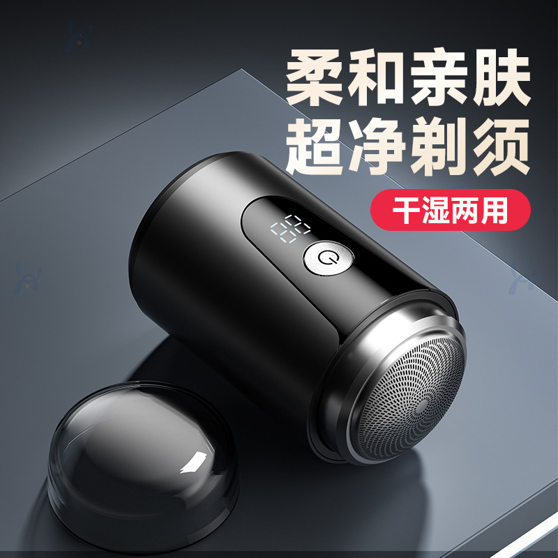 电动剃须刀男士旅行便携式充电款小钢炮刮胡刀迷你全身防水剃须刀