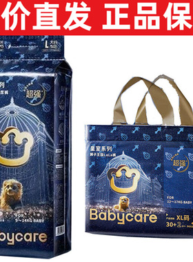 babycare纸尿裤皇室狮子王国透气弱酸亲肤拉拉婴儿BBC尿不湿