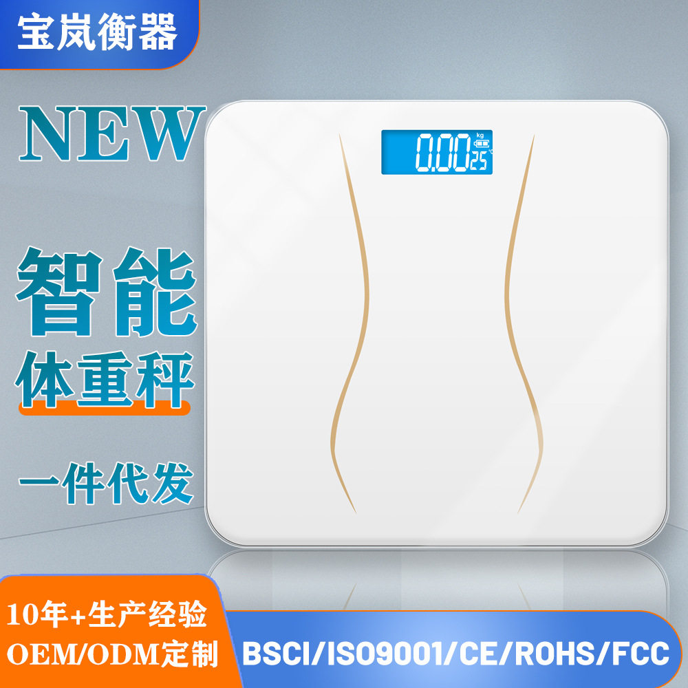 宝岚成人电子秤玻璃体重秤智能家用人体秤电子称健康秤人体秤