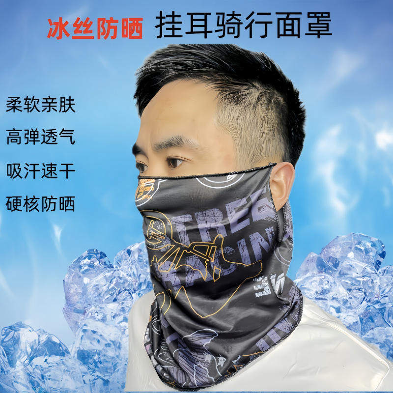 夏季冰丝挂耳式面罩骑行自行车防晒遮阳运动护颈口罩脖套男女围脖