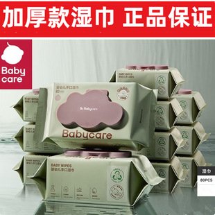 babycare紫盖湿巾婴幼儿手口加厚湿纸巾宝宝擦脸便携小包装BBC