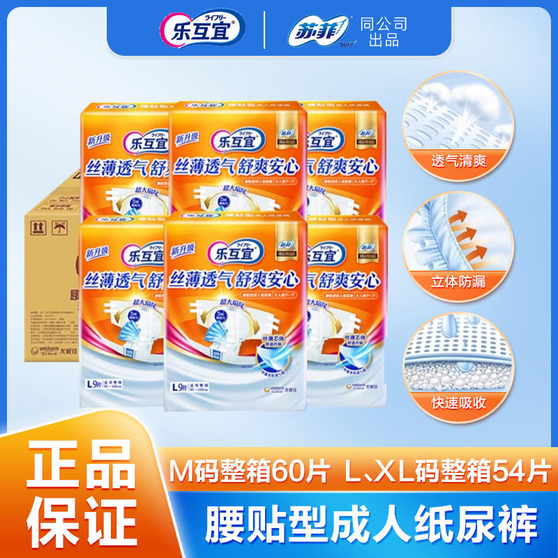 尤妮佳乐互宜 腰贴型 成人纸尿成年人纸尿裤