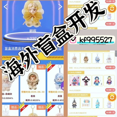 海外盲盒APP定制开发labu泡泡玛特H5软件小程序源码搭建交付