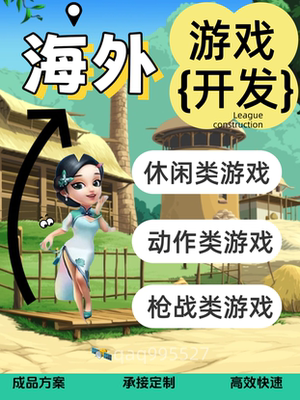 海外游戏app开发大型动作枪战休闲游戏小程序系统源码对接广告
