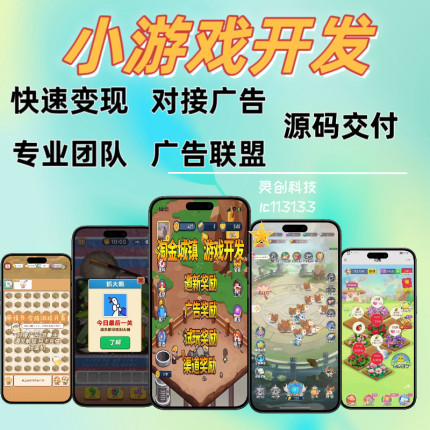 小游戏开发app小程序流量主广告找茬游戏开发源码交付支持二开