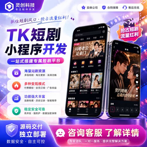 tk短剧小程序开发