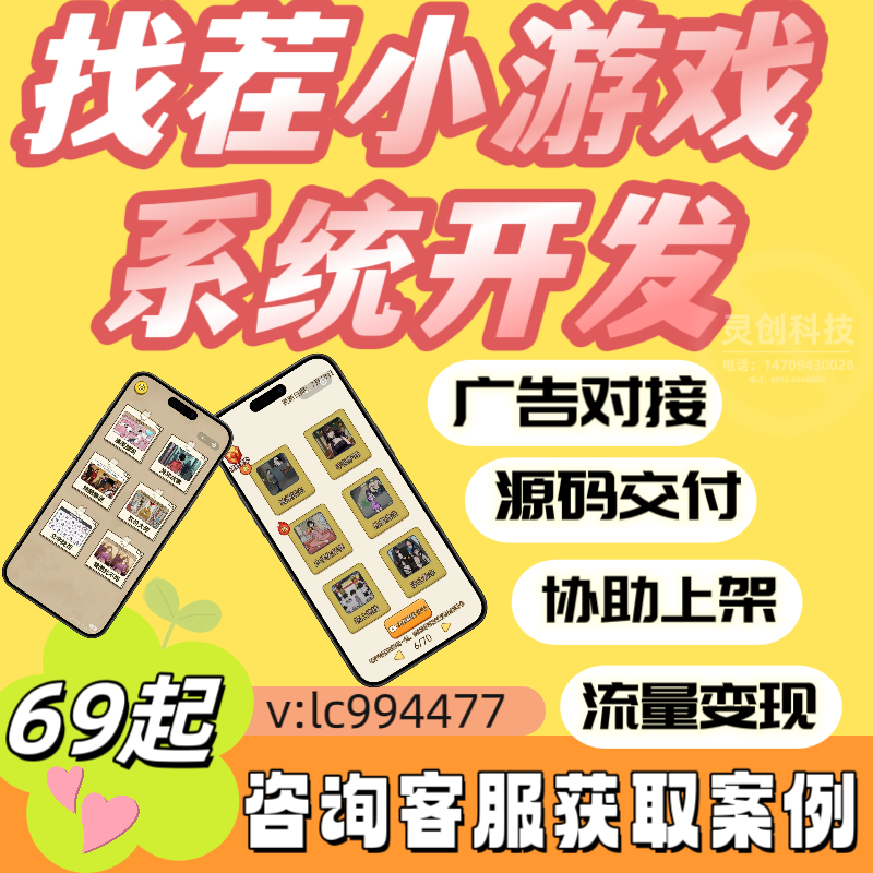 找茬游戏app小程序开发源码交付广告变现对接流量撸包系统益智