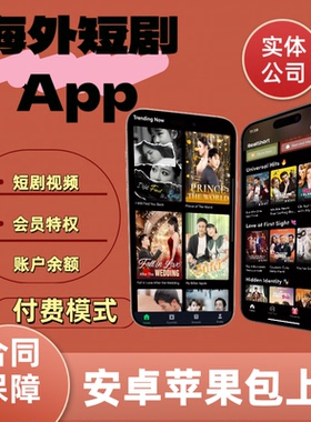 海外短剧app开发分销看剧系统reelshort多语言h5源码交付定制上架