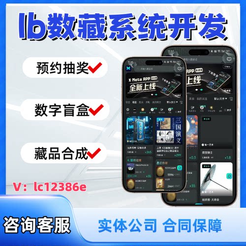 ibox数1藏app开发未来云启平台小程序搭建系统开发定制源码成品