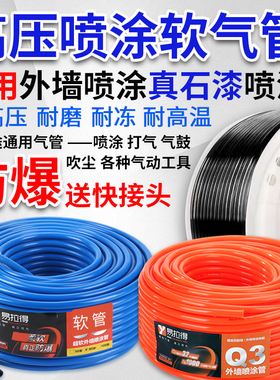 易拉得高压软管喷真石漆外墙喷涂管防爆耐冻喷油漆专用气管12x8mm