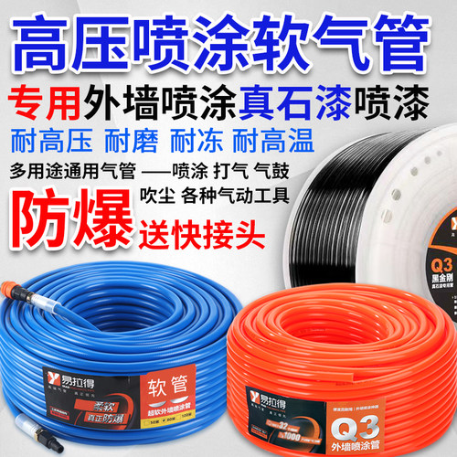易拉得高压软管喷真石漆外墙喷涂管防爆耐冻喷油漆专用气管12x8mm