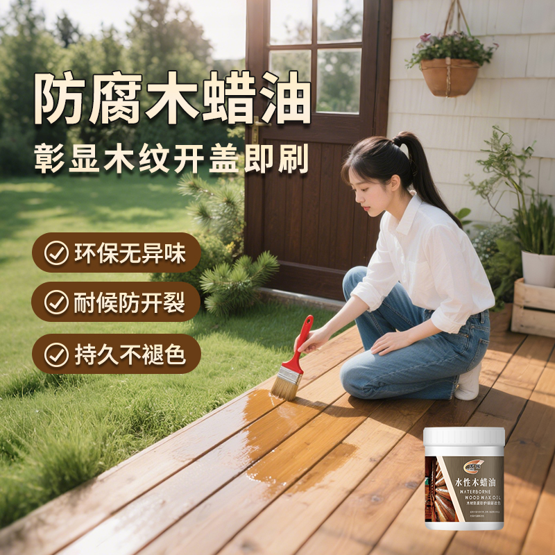 友铭水性木蜡油纯天然实木油漆