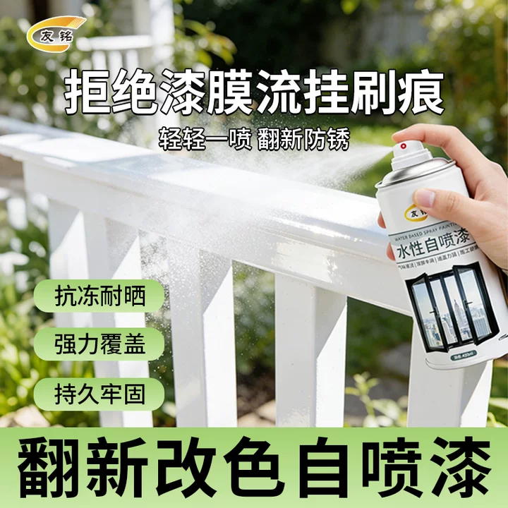 友铭金属自喷漆白色免除锈防锈油漆黑色栏杆铝合金铁门翻新改色漆