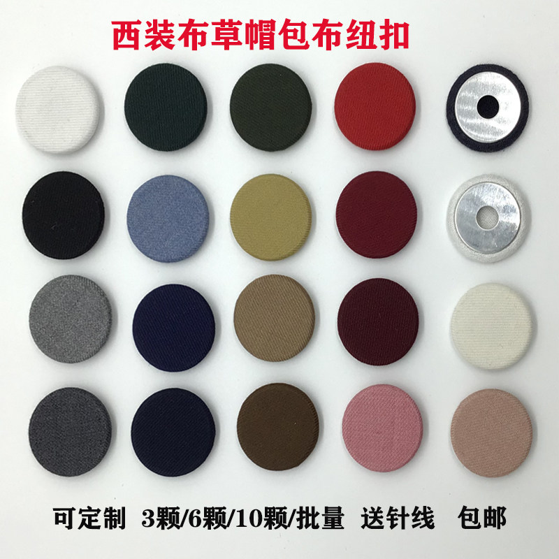 草帽扣包布扣子斜纹西装布包纽扣纽扣