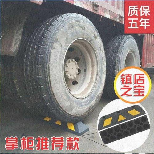 好货端货车防撞块 橡胶橡塑车n轮挡车器停车位汽车限位器止退阻
