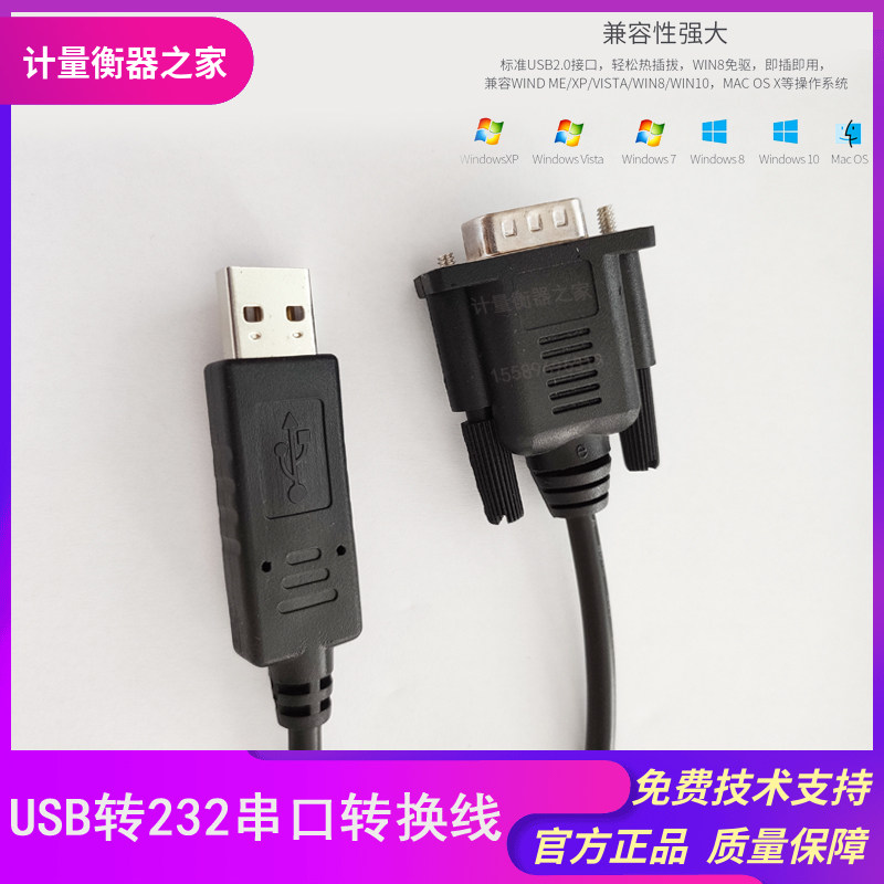 好货USB转9针串口转RS23电子秤/电子天平
