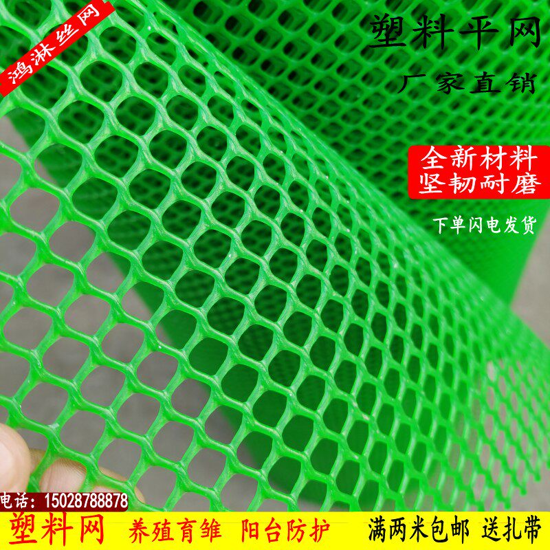 好货新品塑料网格养殖网防护网隔离家用养鸡鸭脚垫胶网阳台网封窗
