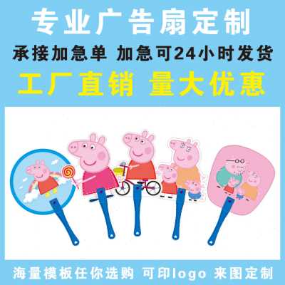 爆品广告扇定制卡通扇子pp塑料1000把团扇定做宣传单扇子订做印刷