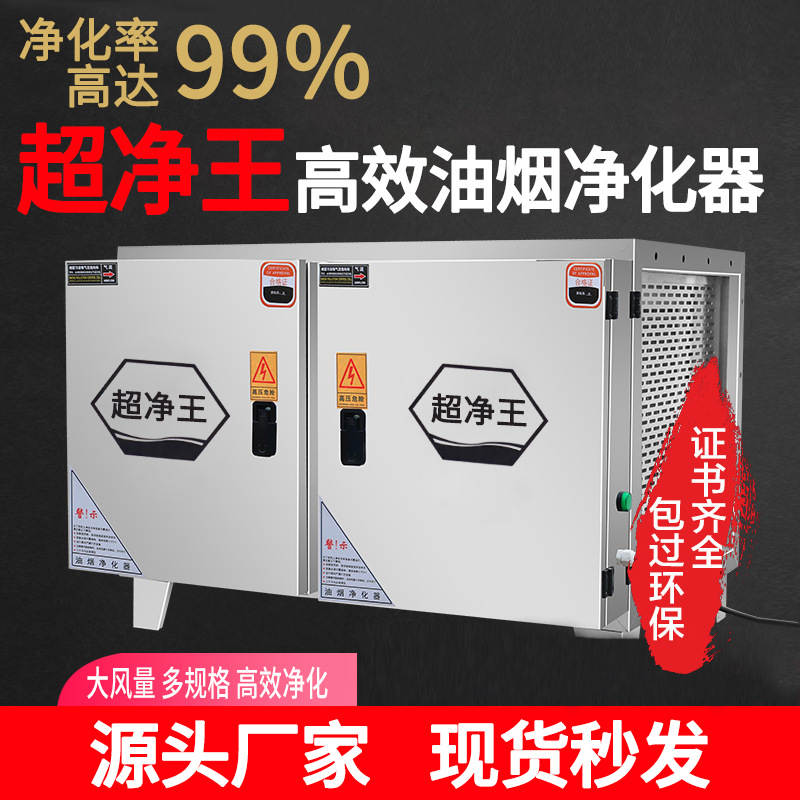 好货油烟净化器饭店厨房餐饮商用烧烤一体无烟机低空排放6000风量