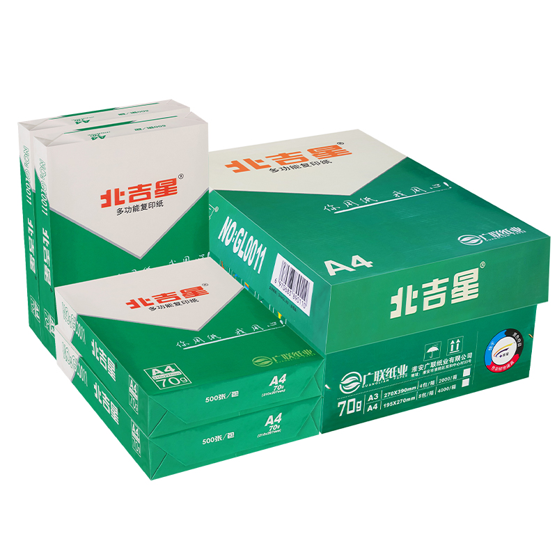 极速北极星A4打印复印纸整箱70g北吉星A3打印纸白纸单包500张办公