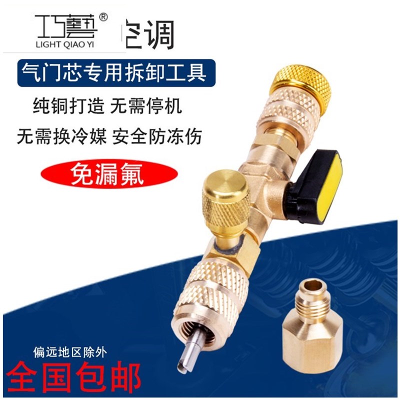 好货家用空调气门芯阀针快速更换拆卸工具空调修扳手免放冷媒雪种