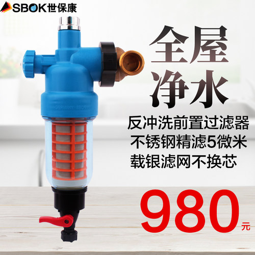 极速世保康前置过滤器家用净水机自来水全屋大流量反冲洗3吨/时不