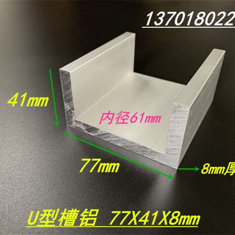 铝合金槽铝77x41x8mm槽铝挤型材料 U型槽铝 内径61mm工业槽铝6063