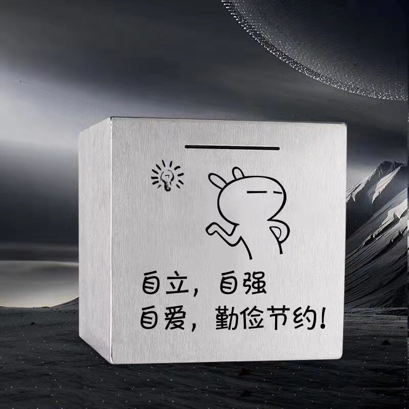 极速。创意不锈钢学生存纸币硬币存钱罐成人儿童存钱筒家用只进不