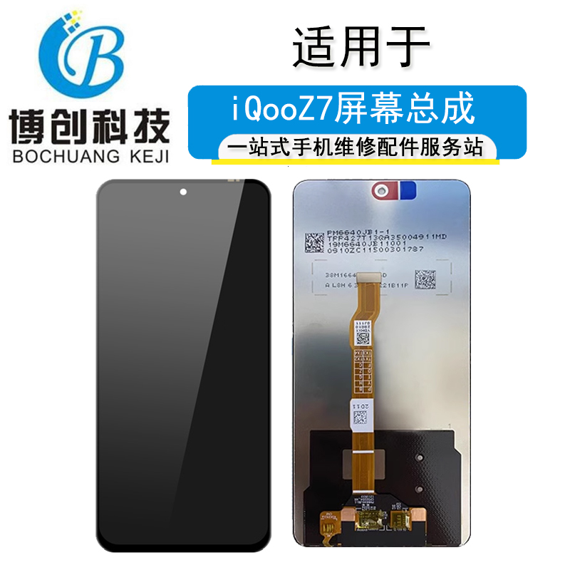 博创屏幕适用vivo Y78 IQOOZ7 Z7X M 总成 V2272A 内外触摸显示屏