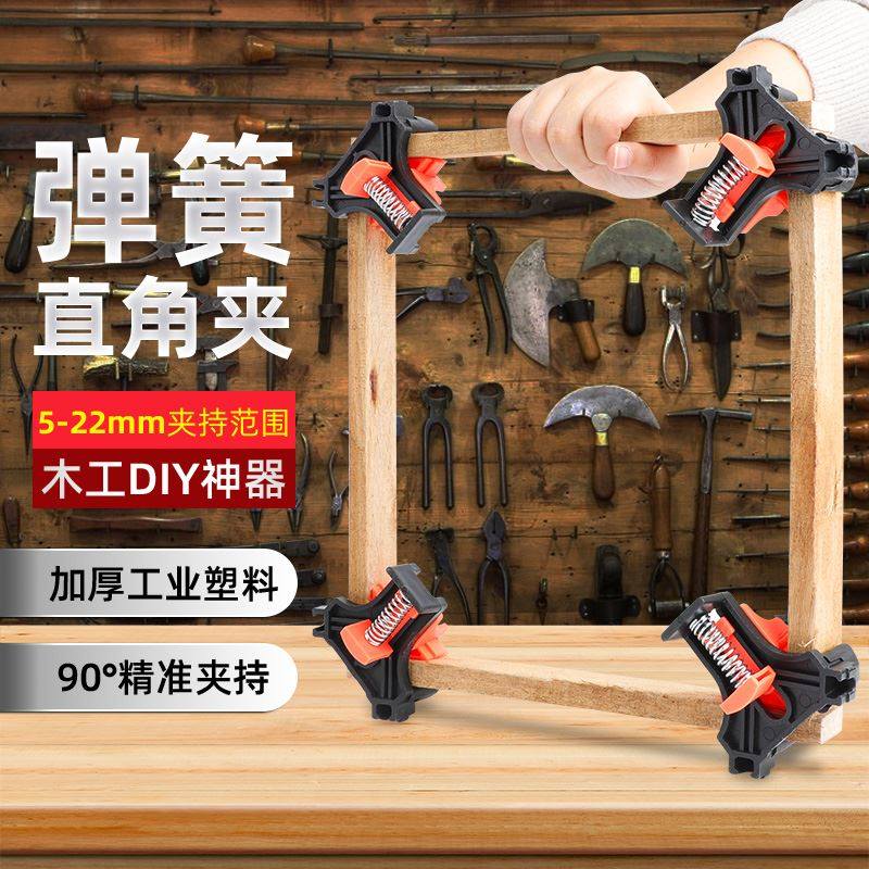 新品。木工直角夹90度固定器相框夹画框夹力弹簧木工工具快速夹神,包装,包装胶垫,淘宝优惠券,粉丝福利购,淘宝优惠卷