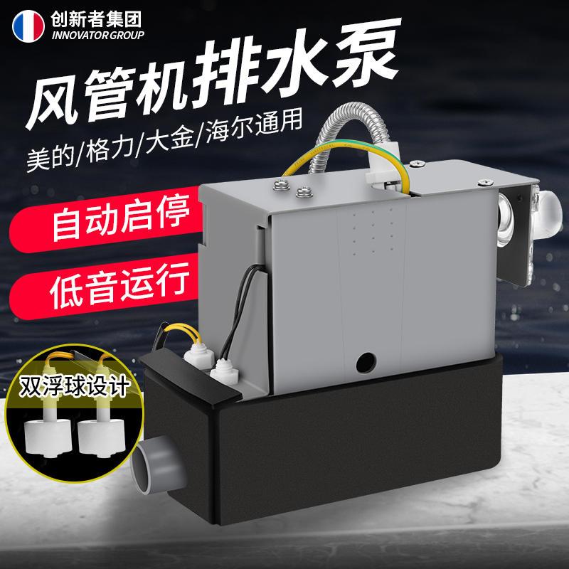 中央空调排水泵柜机抽水泵外置壁挂机排水器自动中央冷凝水提升泵